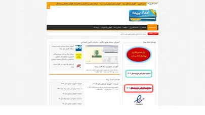 اسکرین شات سایت آموزش لیست بیمه تامین اجتماعی447627 - - تحلیل رتبه و سئو