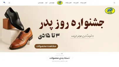 اسکرین شات سایت فروشگاه اینترنتی کفش ملی - تحلیل رتبه و سئو