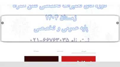 اسکرین شات سایت فراخوان انتخابات اتحادیه تهران ( مورخ ۱۴۰۱/۰۹/۱۴ ) - اتحادیه صنف دستگاه های مخابراتی و ارتباطی و لوازم جانبی تهران - تحلیل رتبه و سئو
