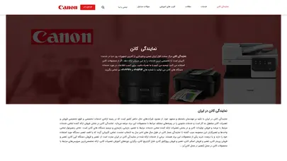 اسکرین شات سایت نمایندگی کانن تهران | نمایندگی کانن ایران - تحلیل رتبه و سئو