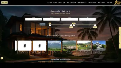اسکرین شات سایت بروزترین سایت خرید ویلا و زمین در شمال - املاک ساحل - تحلیل رتبه و سئو