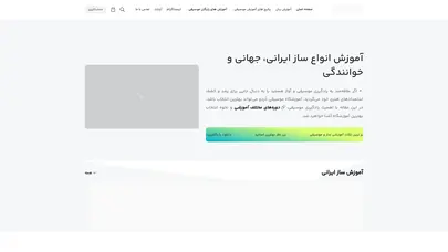 اسکرین شات سایت آموزشگاه موسیقی Dordo - آموزش تصویری انواع ساز های ایرانی، جهانی و خوانندگی - تحلیل رتبه و سئو