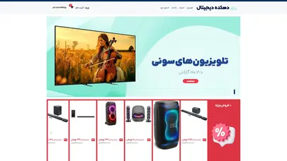 اسکرین شات سایت دهکده دیجیتال - دهکده دیجیتال محصولات سونی - تلویزیون سونی - گارانتی سونی - تحلیل رتبه و سئو