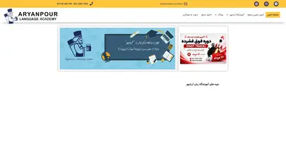 اسکرین شات سایت موسسه زبان آریانپور - تحلیل رتبه و سئو