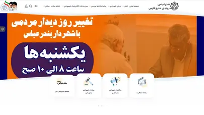 اسکرین شات سایت صفحه اصلی | شهرداری بندرعباس - تحلیل رتبه و سئو