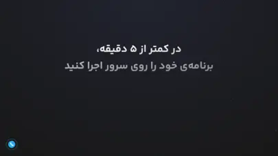 خدمات رایانش ابری - لیارا