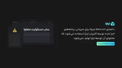 سرویس ابری لیارا