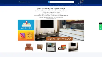 اسکرین شات سایت تولیدی میز تلویزیون ایرانیان + ارسال به کل کشور 📺 - تحلیل رتبه و سئو