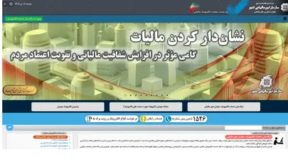 اسکرین شات سایت میز خدمت عملیات الکترونیکی مالیاتی - تحلیل رتبه و سئو
