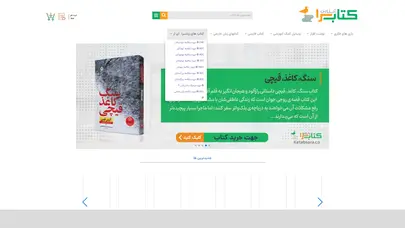 اسکرین شات سایت Ketabsara - تحلیل رتبه و سئو