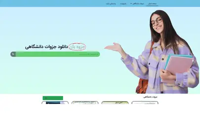 اسکرین شات سایت جزوه بان - سایتی برای دانلود رایگان جزوات دانشگاهی - تحلیل رتبه و سئو