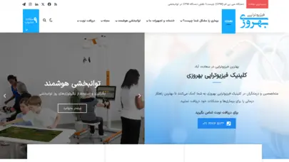 بهروزی • بهترین مرکز فیزیوتراپی غرب تهران (سعادت آباد)