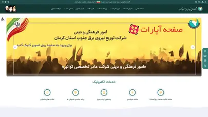 اسکرین شات سایت شرکت توزیع نیروی برق جنوب کرمان - تحلیل رتبه و سئو