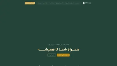 اسکرین شات سایت آژانس دیجیتال مارکتینگ در مشهد | رشد کسب و کار | پارس وب - تحلیل رتبه و سئو