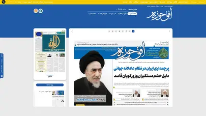 اسکرین شات سایت هفته نامه افق حوزه |  شماره :864 | تاریخ 1404/9/17 - تحلیل رتبه و سئو