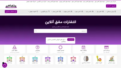 مشق آنلاین | کاربرگ و نمونه سوال | پیش دبستانی و دبستان