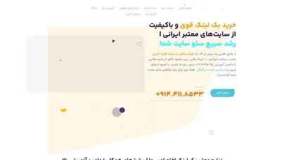 اسکرین شات سایت خرید بک لینک دائمی قوی و معتبر با قیمت مناسب و ارزان - تحلیل رتبه و سئو