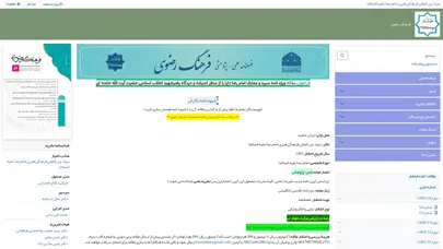 اسکرین شات سایت Farhangerazavi - تحلیل رتبه و سئو