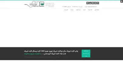 اسکرین شات سایت نقش آزاد / چاپ دیجیتال چاپ فوری کارت تبریک نوروز کارت پستال نوروز - تحلیل رتبه و سئو