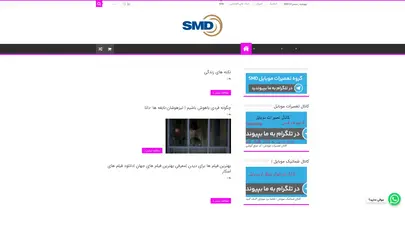 اسکرین شات سایت اس ام دی موبایل - در این سایت اموزش قطعات smd موبایل را یاد میگیرید | |موبایل smd| smd|سایت smd|اموزش قطعات smd - تحلیل رتبه و سئو
