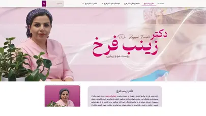 اسکرین شات سایت رمز فراموش شده ‹ دکتر زینب فرخ — وردپرس - تحلیل رتبه و سئو