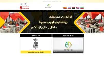 اسکرین شات سایت دستگاه روغن گیری و روغن کشی دانه های روغنی  - بکردانه - تحلیل رتبه و سئو