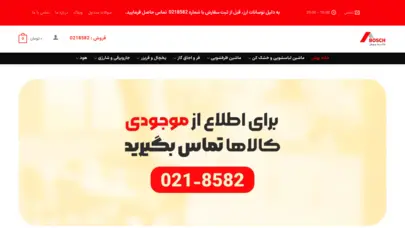 نمایندگی بوش، نمایندگی رسمی بوش در تهران | خانه بوش