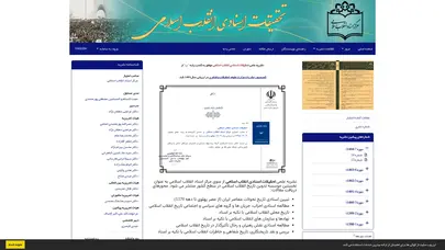 اسکرین شات سایت Irstudies - تحلیل رتبه و سئو