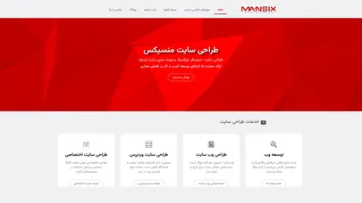 اسکرین شات سایت طراحی سایت و فروشگاه اینترنتی - شرکت طراحی سایت منسیکس - تحلیل رتبه و سئو