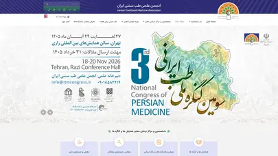 اسکرین شات سایت انجمن علمی طب سنتی ایران | صفحه اصلی - تحلیل رتبه و سئو