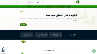 اسکرین شات سایت فروشگاه اینترنتی فرآورده های گیاهی و گیاهان دارویی - خرید فرآورده های گیاهی و طب سنتی از طب سما - تحلیل رتبه و سئو