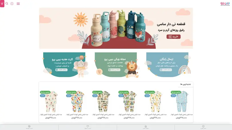 اسکرین شات سایت Babypro - تحلیل رتبه و سئو