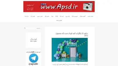 اسکرین شات سایت apsd.ir – دانلود فون عروس و داماد - تحلیل رتبه و سئو