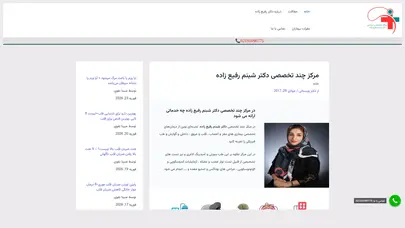 اسکرین شات سایت دکتر شبنم رفیع زاده متخصص مغز و اعصاب در تهران - تحلیل رتبه و سئو