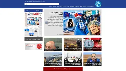اسکرین شات سایت روزنامه امتیاز | شماره :4033 | تاریخ 1403/9/14 - تحلیل رتبه و سئو