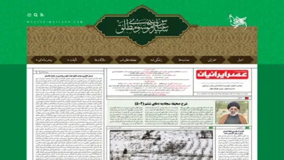 خانه | پایگاه رسمی حجت الاسلام موسوی مطلق