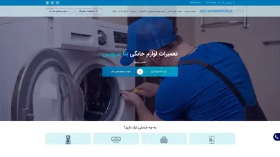 بتا سرویس - تعمیر لوازم خانگی در تهران