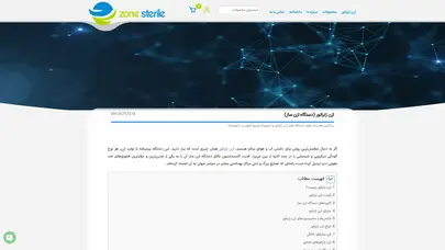 اسکرین شات سایت ازن ژنراتور - ازن ساز | قیمت دستگاه ازن زن صنعتی - تحلیل رتبه و سئو
