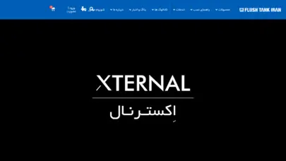 فلاش تانک ایران | فروش محصولات بهداشتی ساختمانی