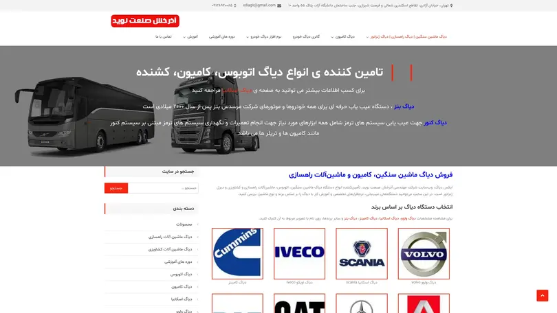 اسکرین شات سایت دیاگ ماشین سنگین - تحلیل رتبه و سئو