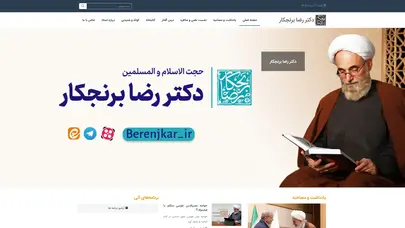 اسکرین شات سایت سایت شخصی دکتر رضا برنجکار - تحلیل رتبه و سئو