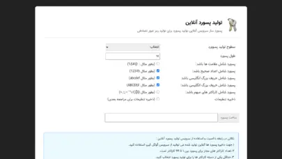 تولید پسورد آنلاین ایمن یا رمز عبور تصادفی غیر قابل کرک - پسورد ساز