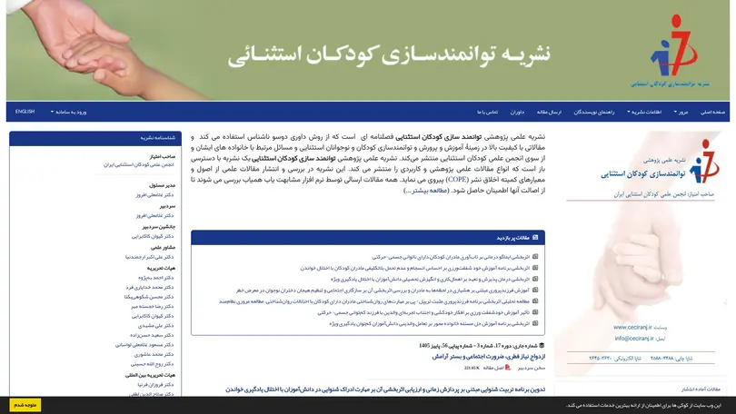 اسکرین شات سایت توانمندسازی کودکان استثنایی - تحلیل رتبه و سئو