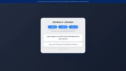 اسکرین شات سایت pfmahan - تحلیل رتبه و سئو