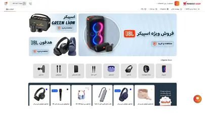 اسکرین شات سایت پهرست شاپ - خرید لوازم خانگی و کالای دیجیتال - تحلیل رتبه و سئو