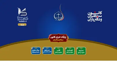 اسکرین شات سایت کانون سردفتران و دفتریاران - تحلیل رتبه و سئو