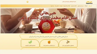 اسکرین شات سایت فروشگاه عسل هپی هانی ارائه کننده انواع عسل طبیعی درجه 1 - تحلیل رتبه و سئو