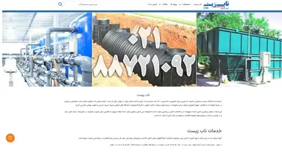 اسکرین شات سایت شرکت ناب زیست - تحلیل رتبه و سئو