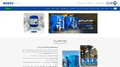 اسکرین شات سایت شرکت اطلس آب - تحلیل رتبه و سئو