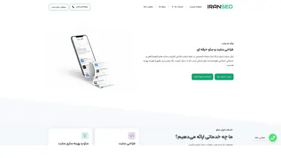 اسکرین شات سایت شرکت سئو [ایران سئو بهترین شرکت سئو در ایران] ورود به سایت سئو - تحلیل رتبه و سئو